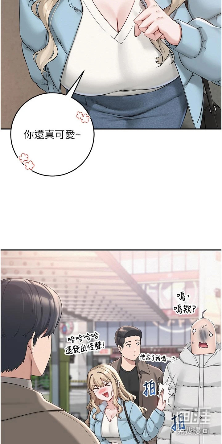 正妹遥控器漫画-图17