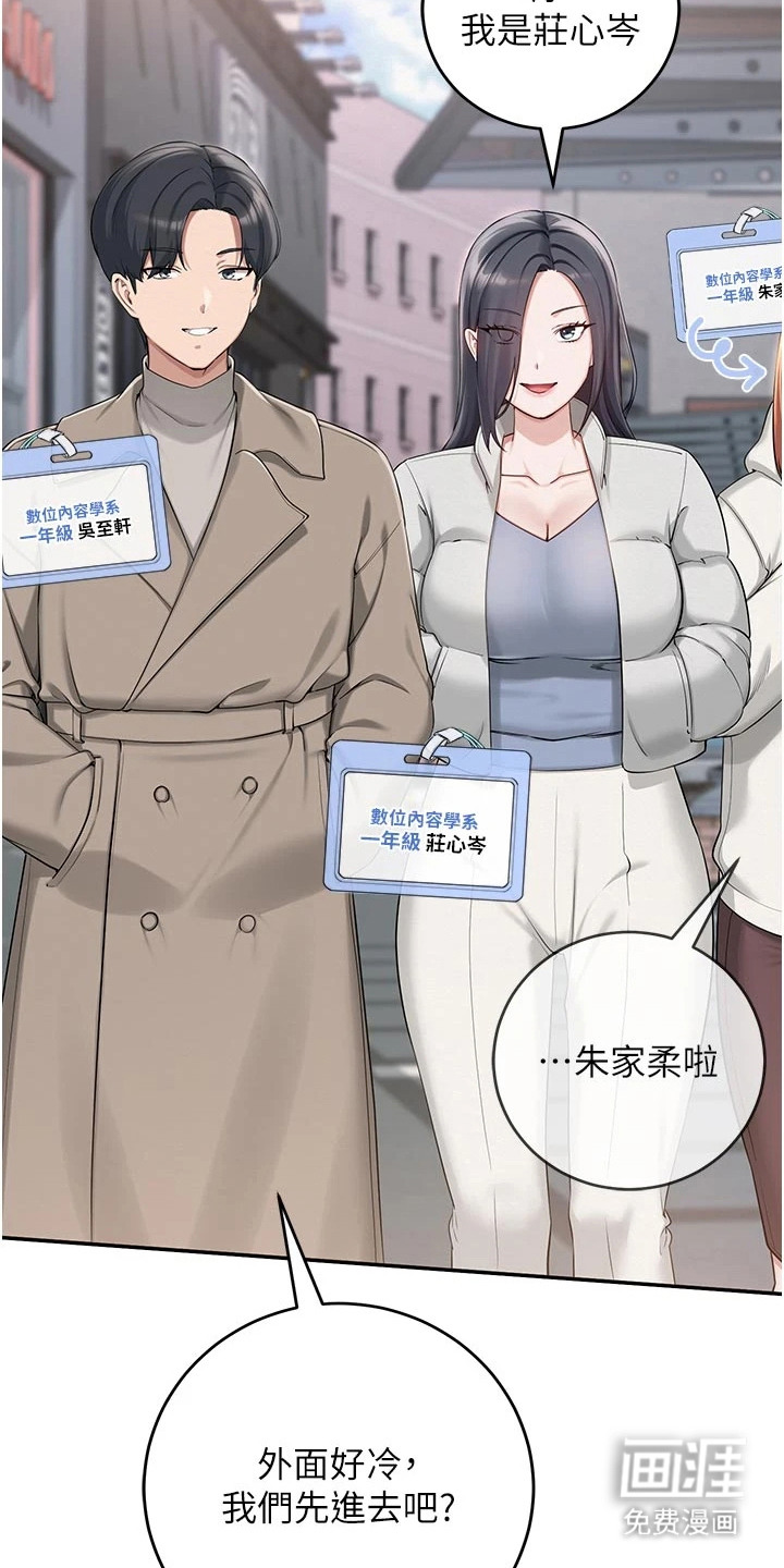 正妹遥控器漫画-图19