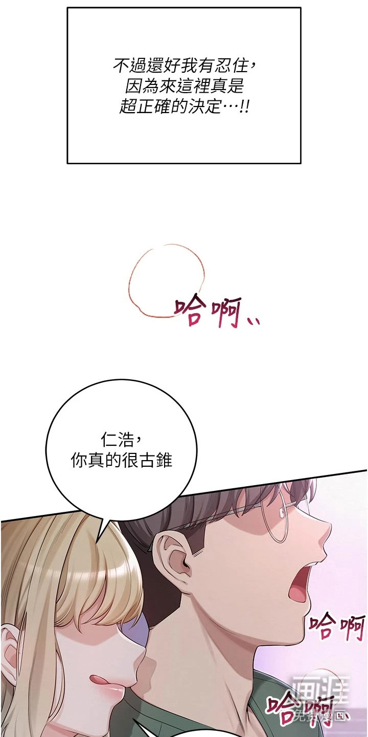正妹遥控器漫画-图25