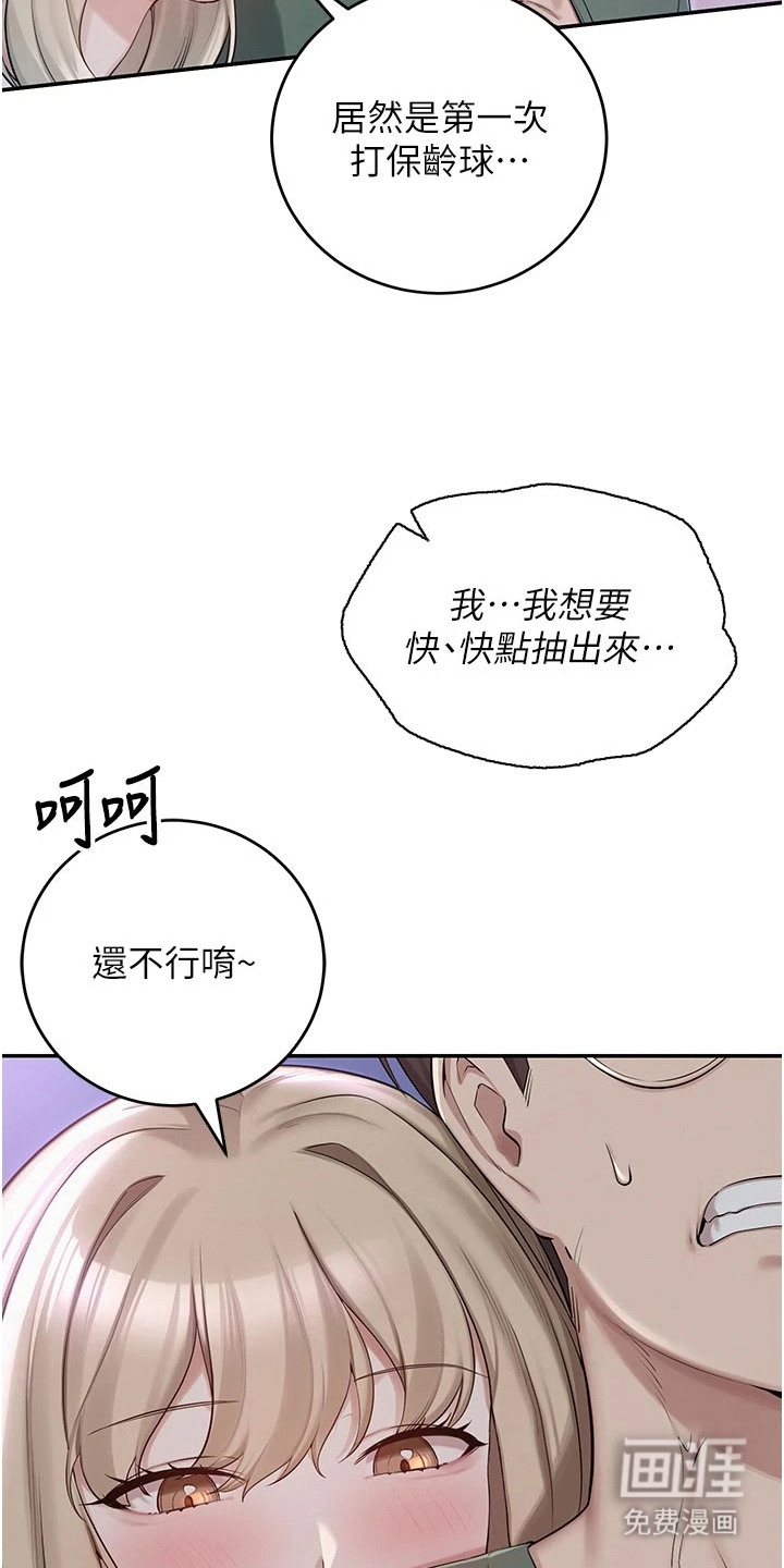 正妹遥控器漫画-图26