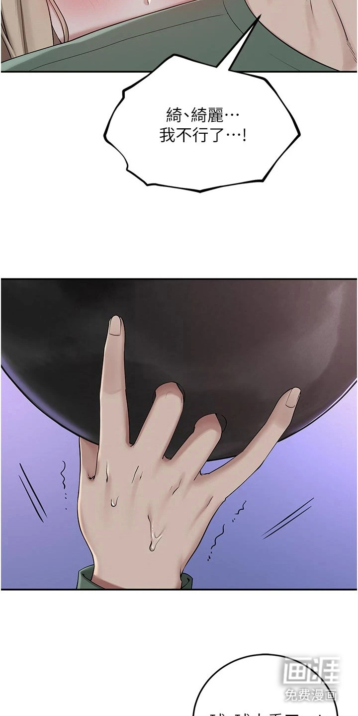 正妹遥控器漫画-图27