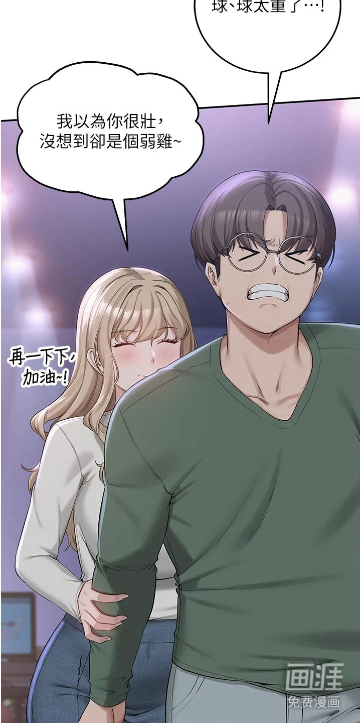 正妹遥控器漫画-图28