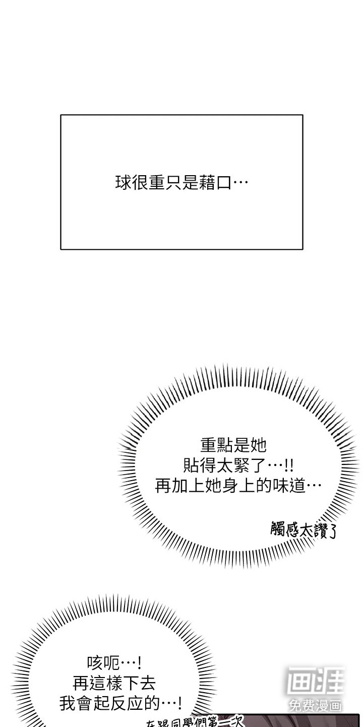 正妹遥控器漫画-图0