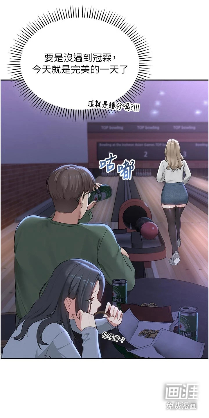 正妹遥控器漫画-图8