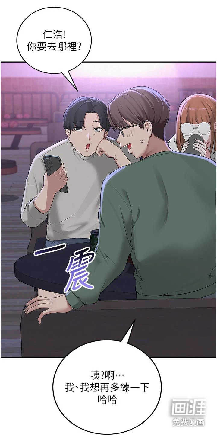 正妹遥控器漫画-图9