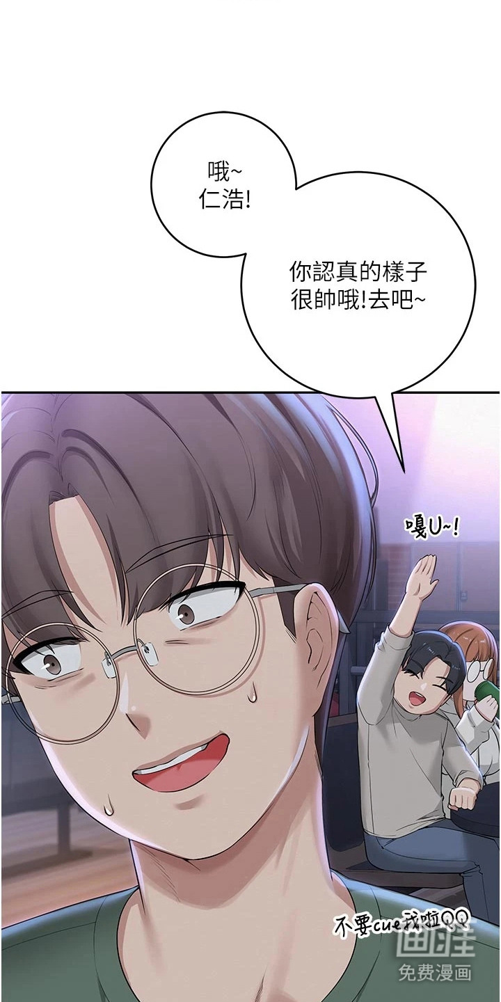 正妹遥控器漫画-图10