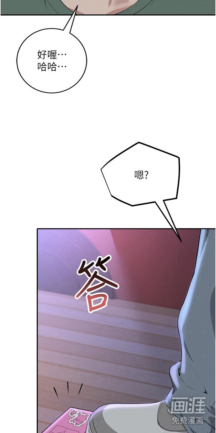 正妹遥控器漫画-图11