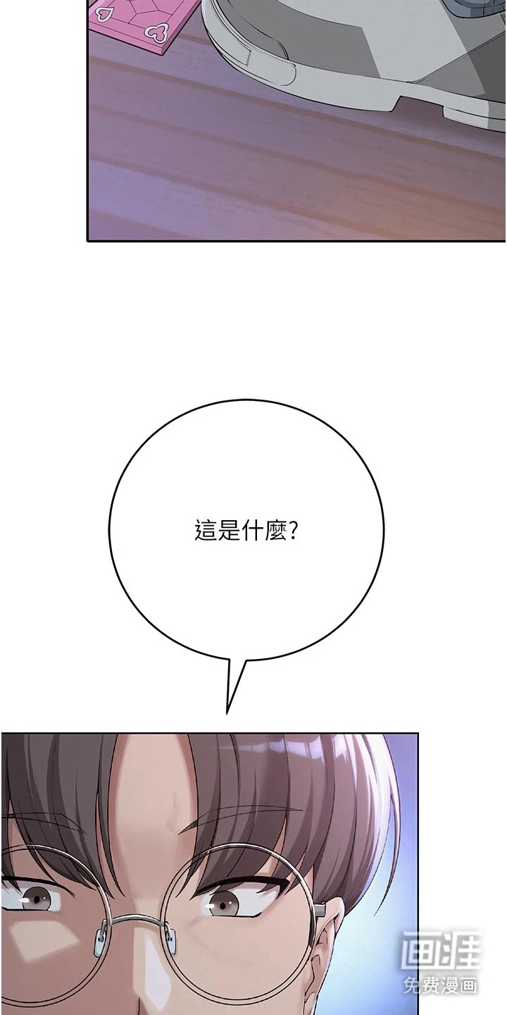 正妹遥控器漫画-图12