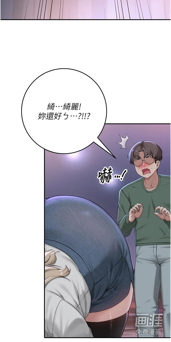 正妹遥控器漫画-图16