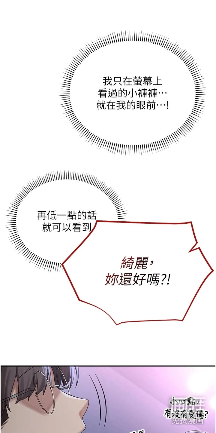 正妹遥控器漫画-图17