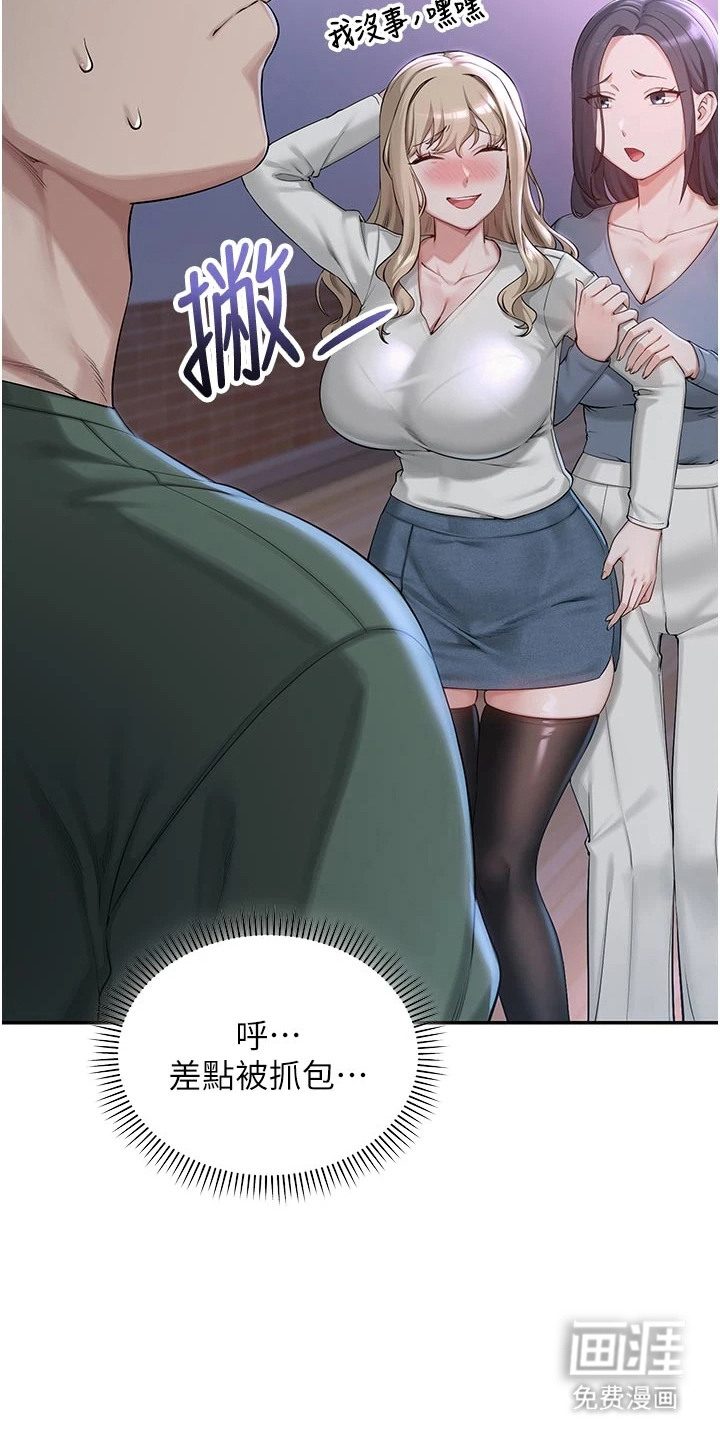 正妹遥控器漫画-图18