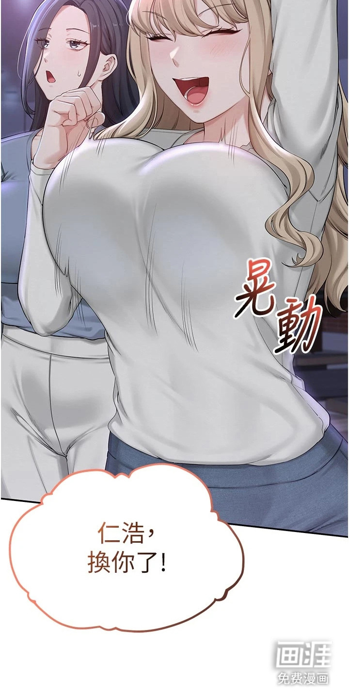 正妹遥控器漫画-图20