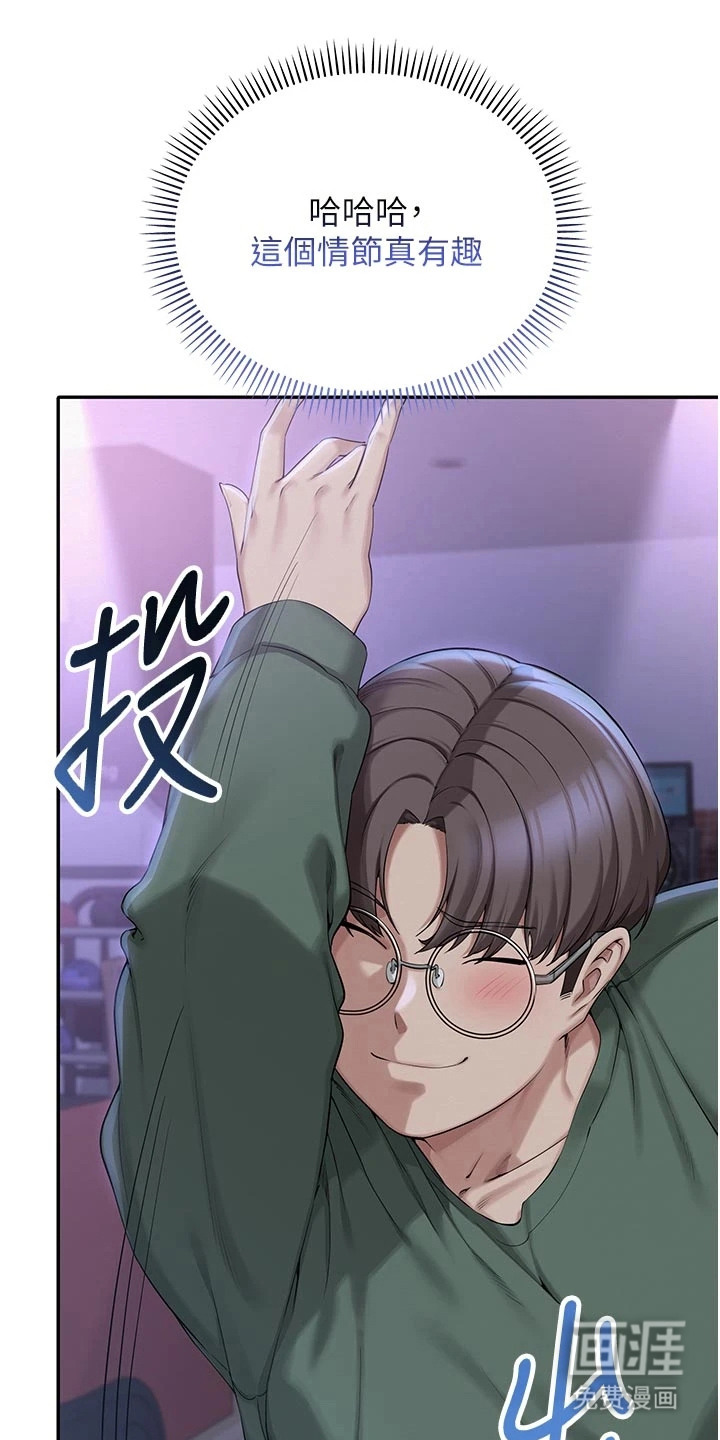 正妹遥控器漫画-图22