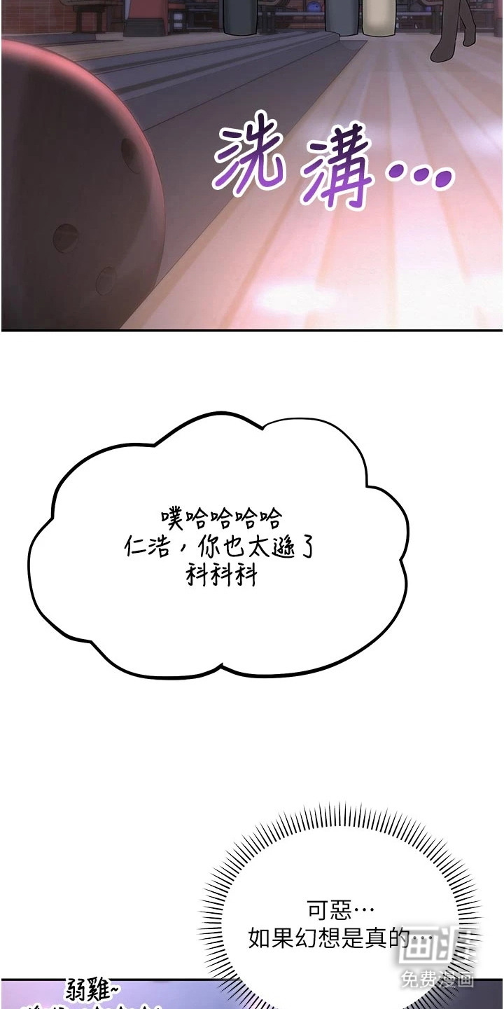 正妹遥控器漫画-图24