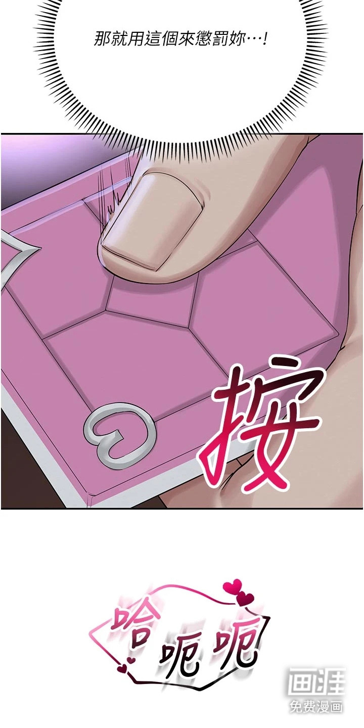 正妹遥控器漫画-图26
