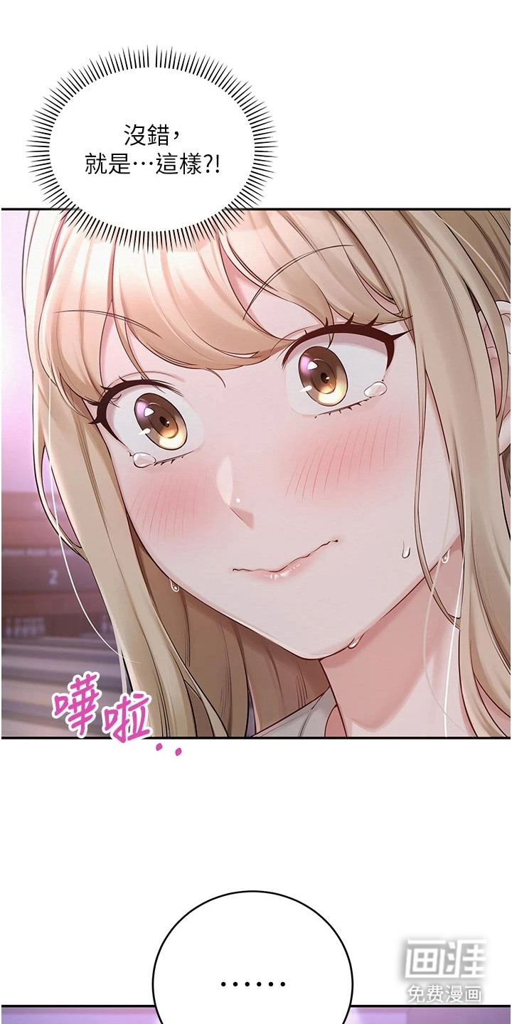正妹遥控器漫画-图27