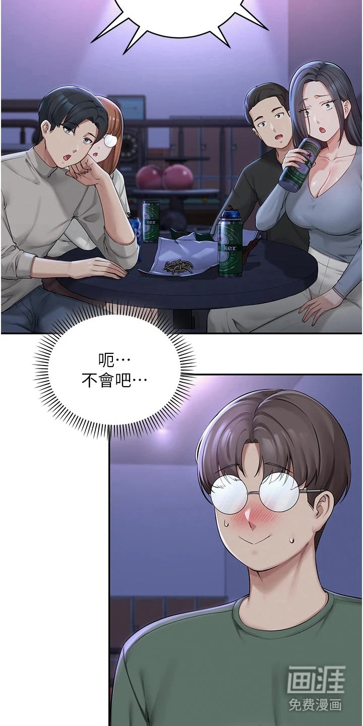 正妹遥控器漫画-图28