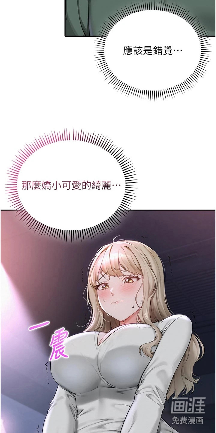 正妹遥控器漫画-图29