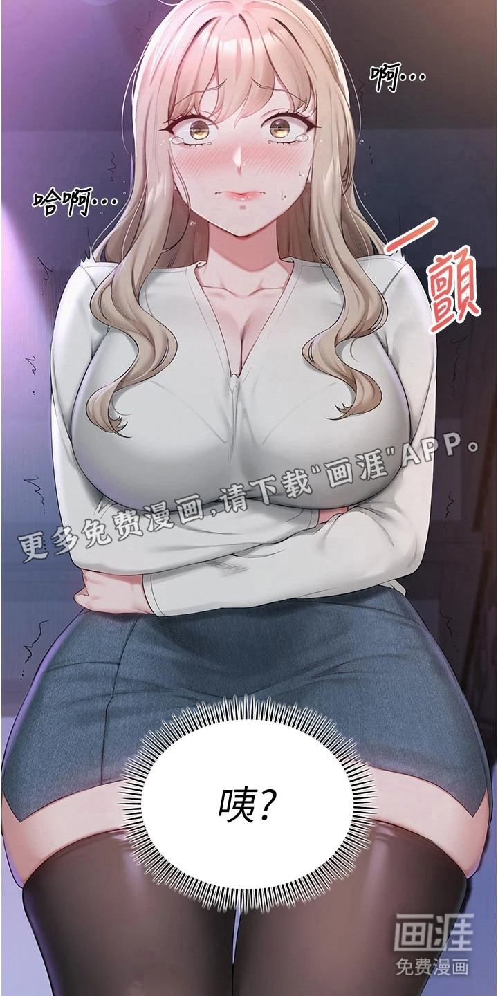 正妹遥控器漫画-图2