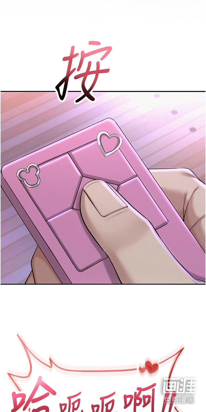正妹遥控器漫画-图4