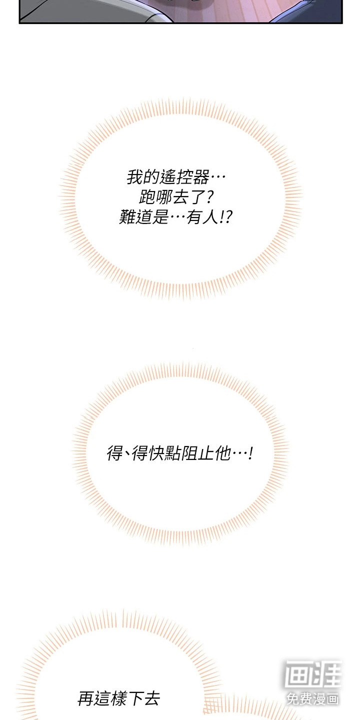 正妹遥控器漫画-图8