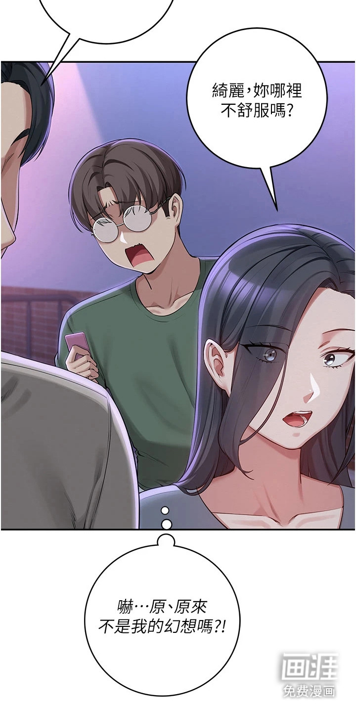 正妹遥控器漫画-图10