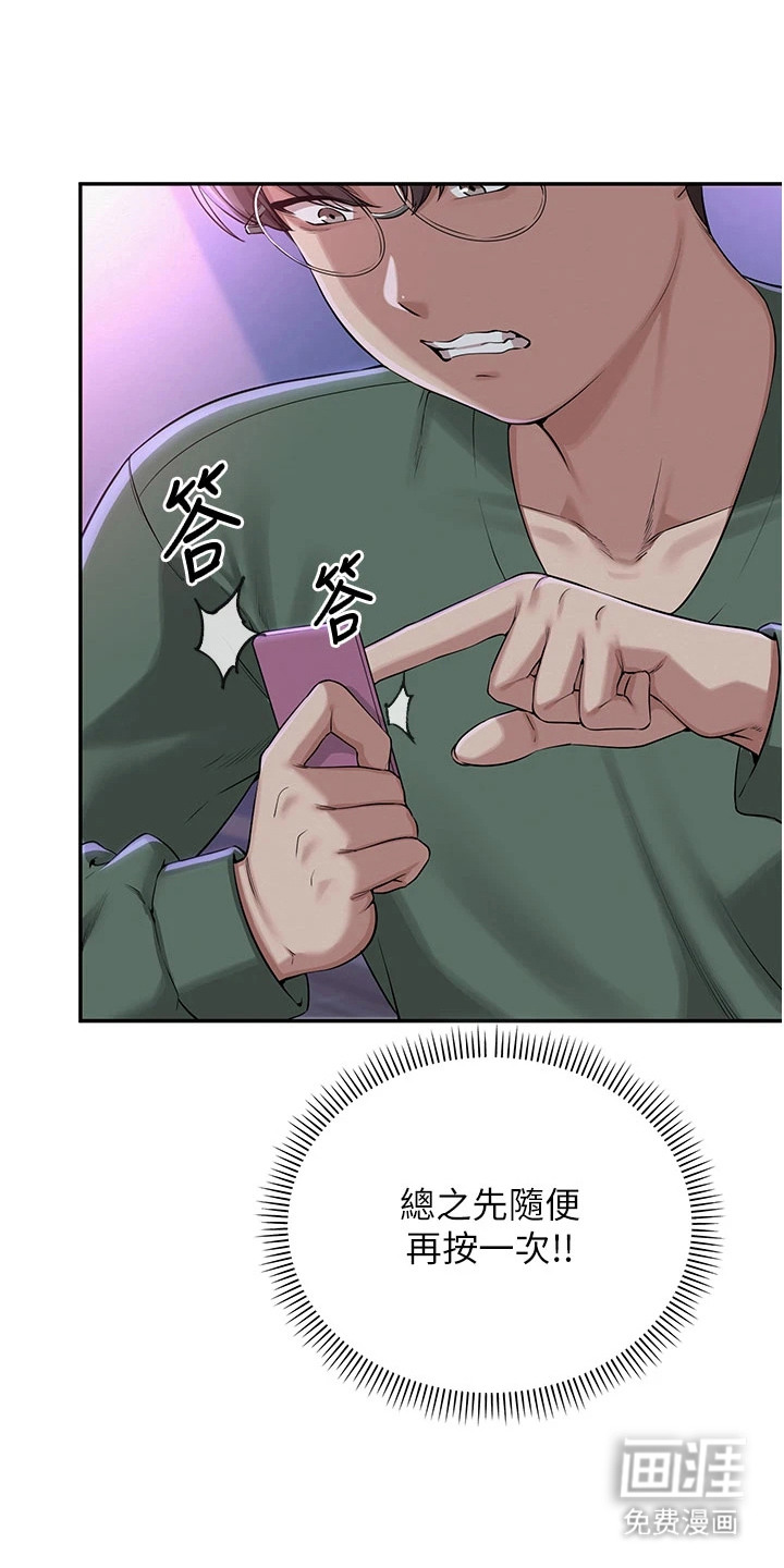 正妹遥控器漫画-图11