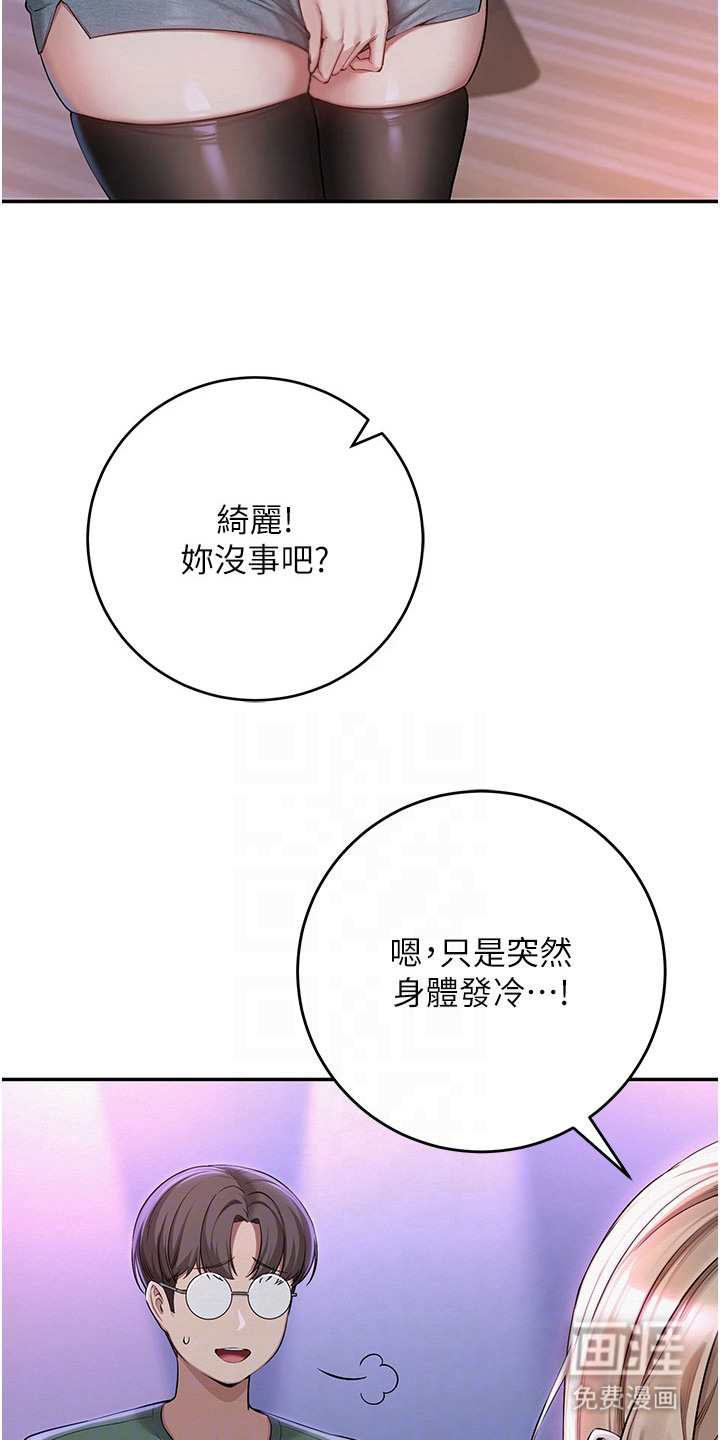正妹遥控器漫画-图13