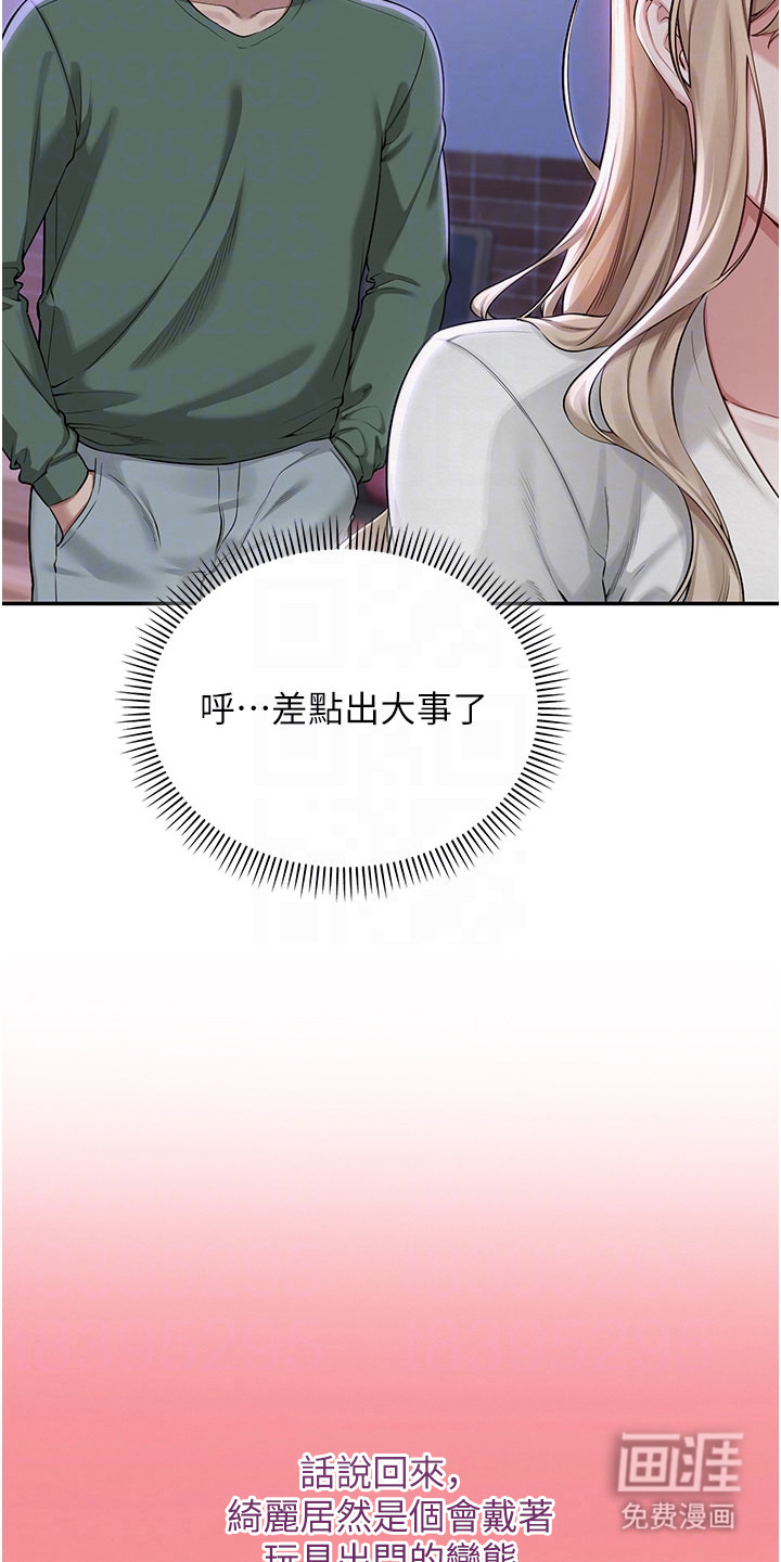 正妹遥控器漫画-图14