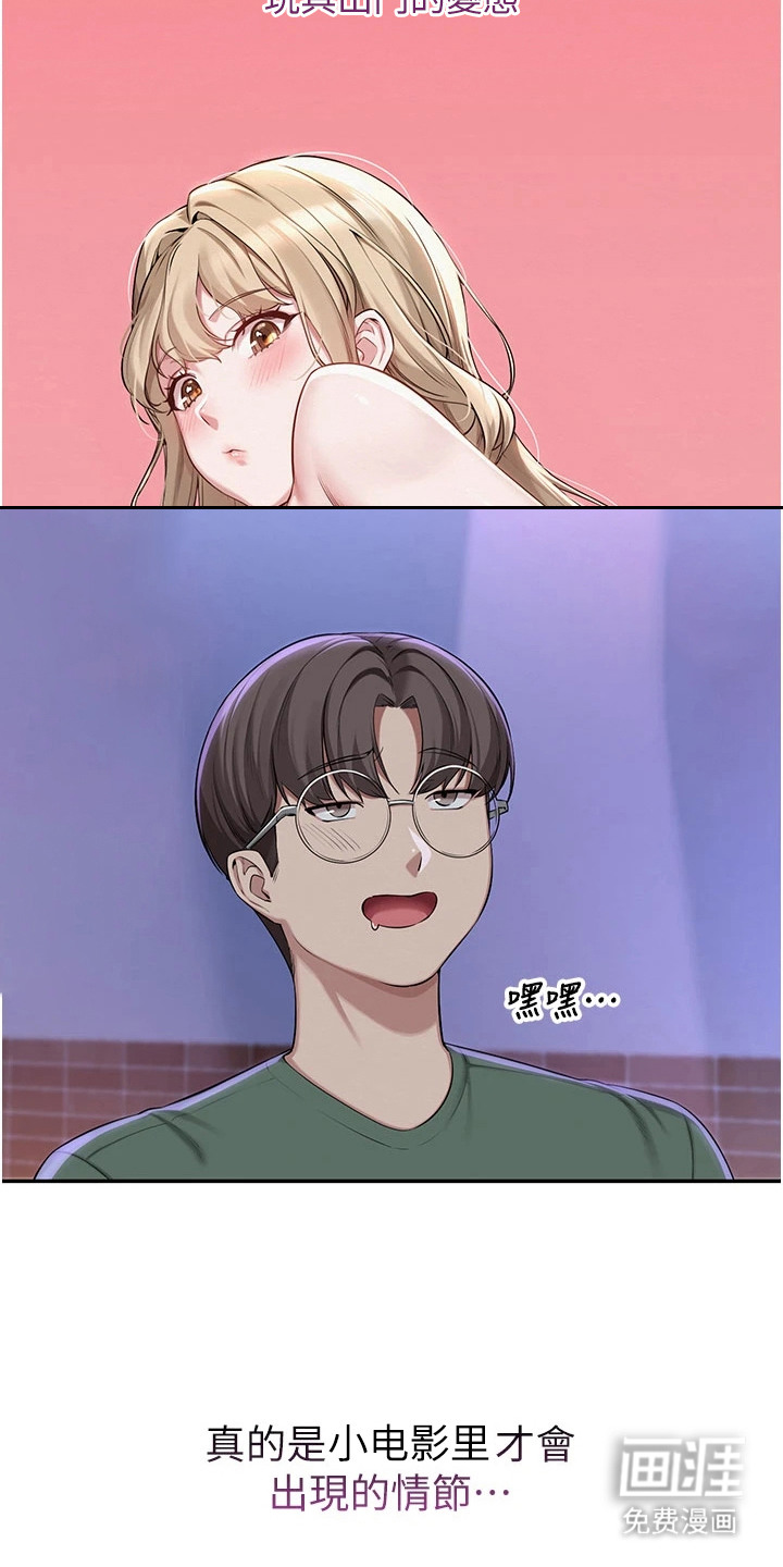 正妹遥控器漫画-图15