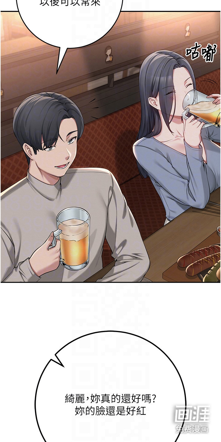正妹遥控器漫画-图23