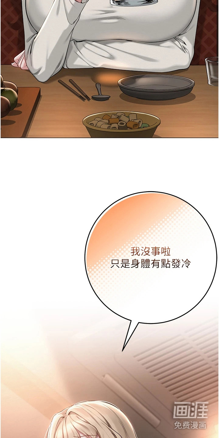 正妹遥控器漫画-图25