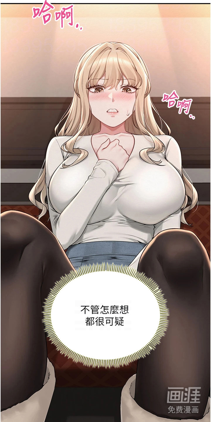正妹遥控器漫画-图4