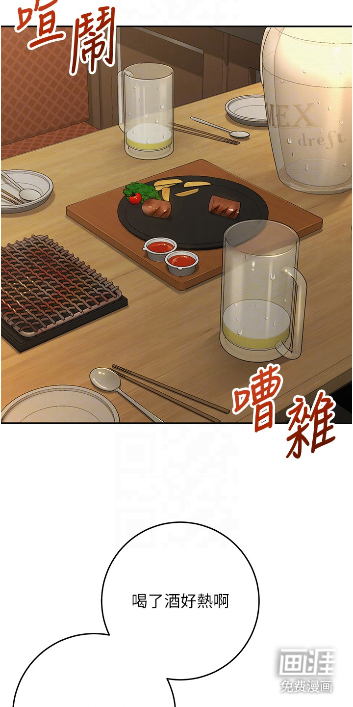 正妹遥控器漫画-图6