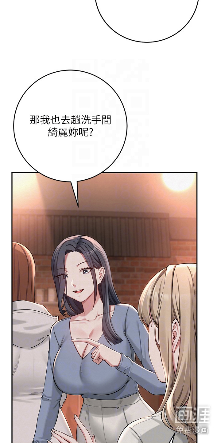 正妹遥控器漫画-图9