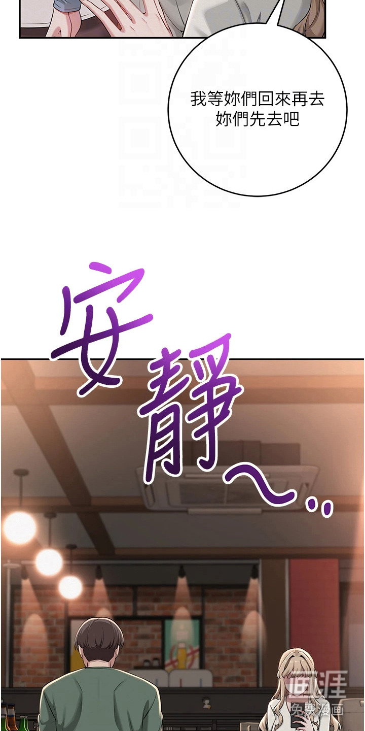 正妹遥控器漫画-图10