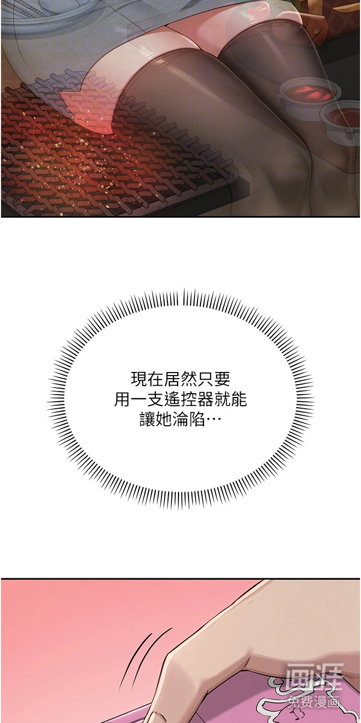 正妹遥控器漫画-图13