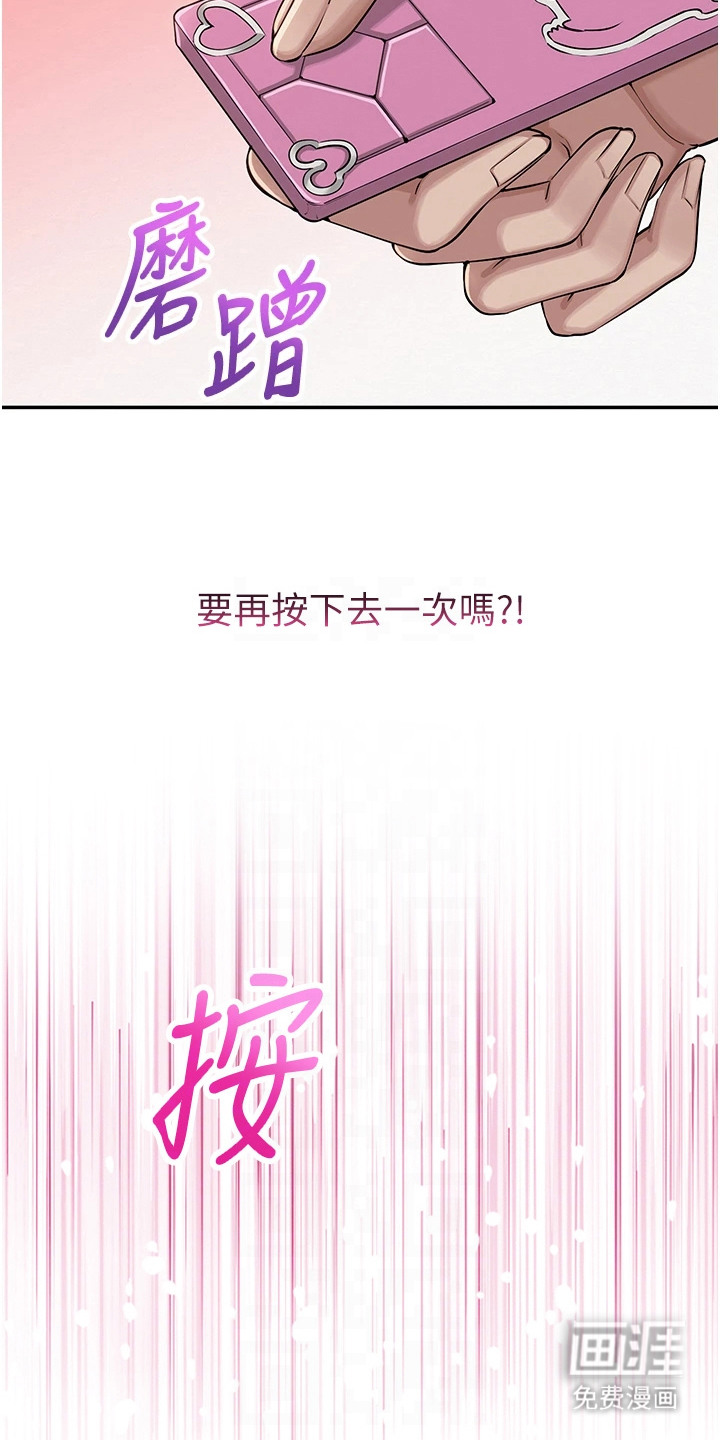 正妹遥控器漫画-图14