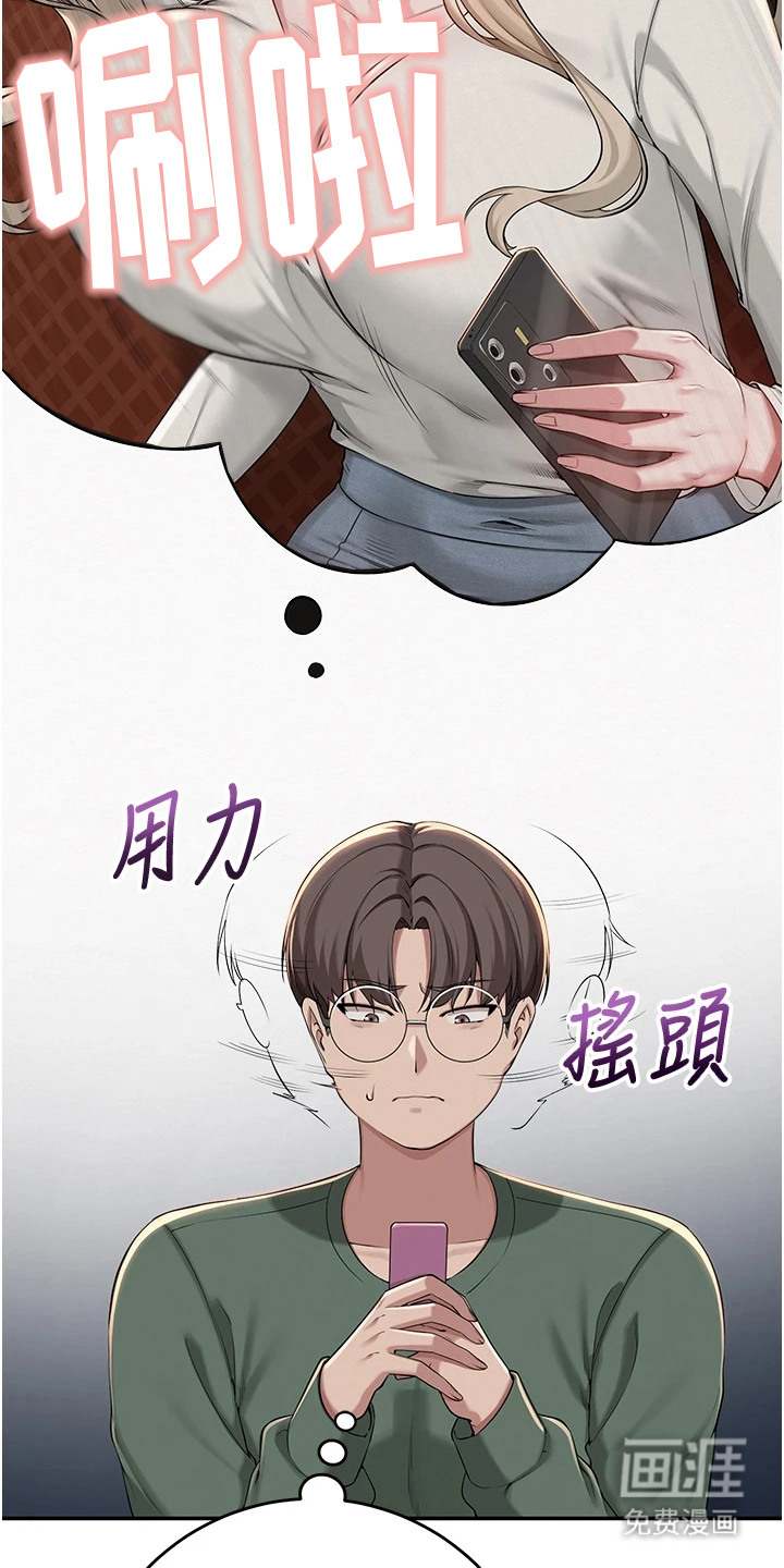 正妹遥控器漫画-图16