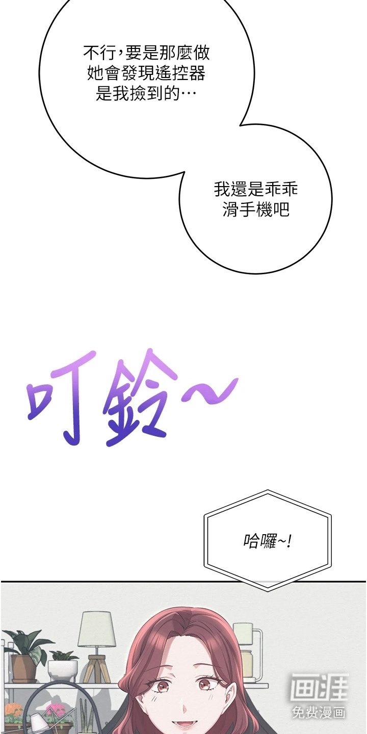 正妹遥控器漫画-图17