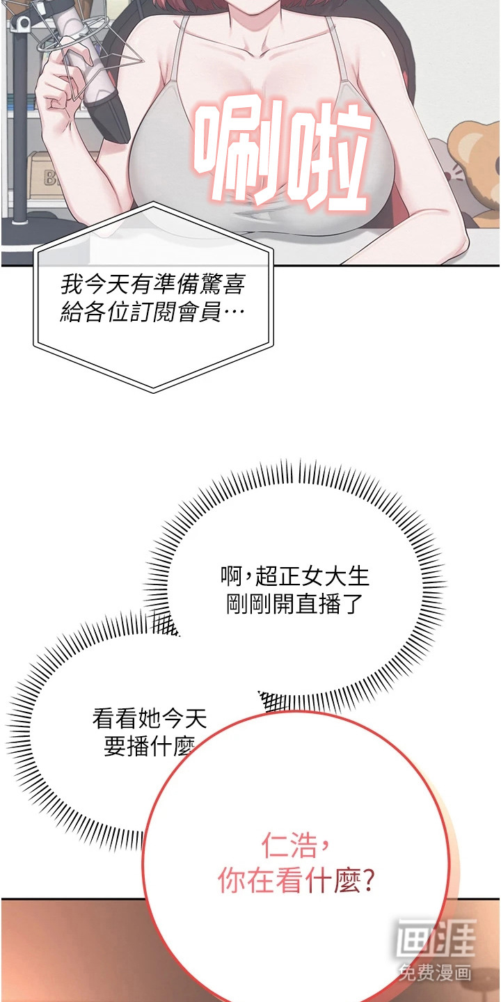 正妹遥控器漫画-图18