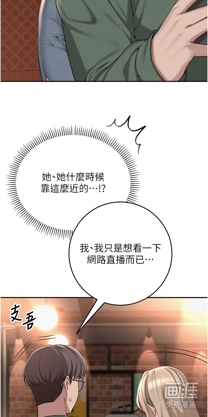 正妹遥控器漫画-图20