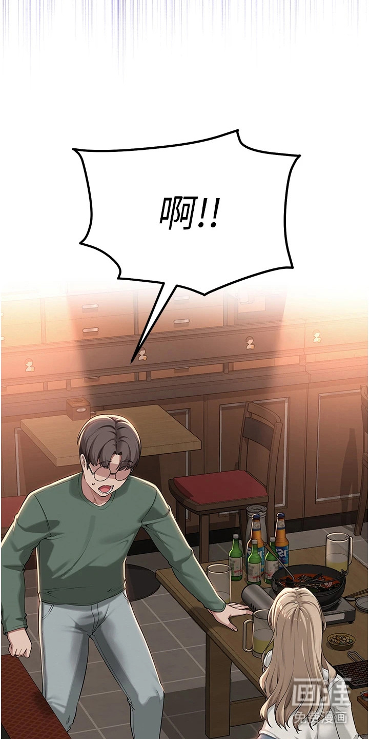 正妹遥控器漫画-图23