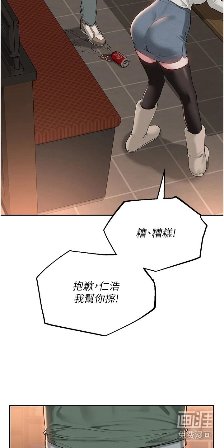正妹遥控器漫画-图24