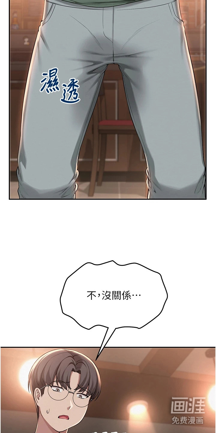 正妹遥控器漫画-图25