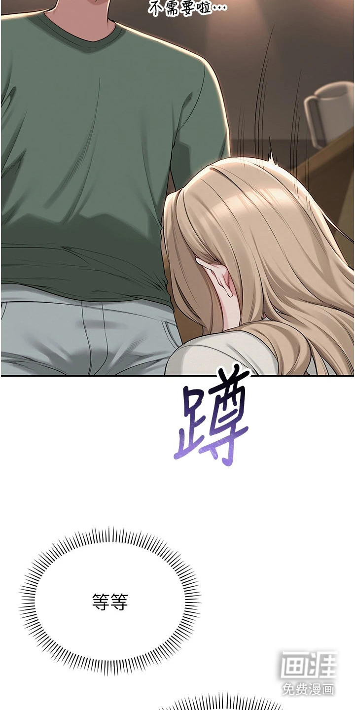 正妹遥控器漫画-图26
