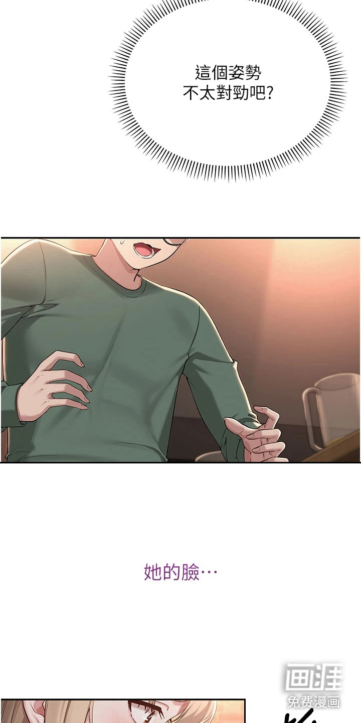 正妹遥控器漫画-图27