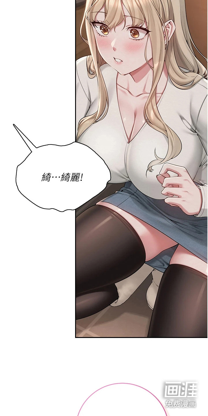 正妹遥控器漫画-图29