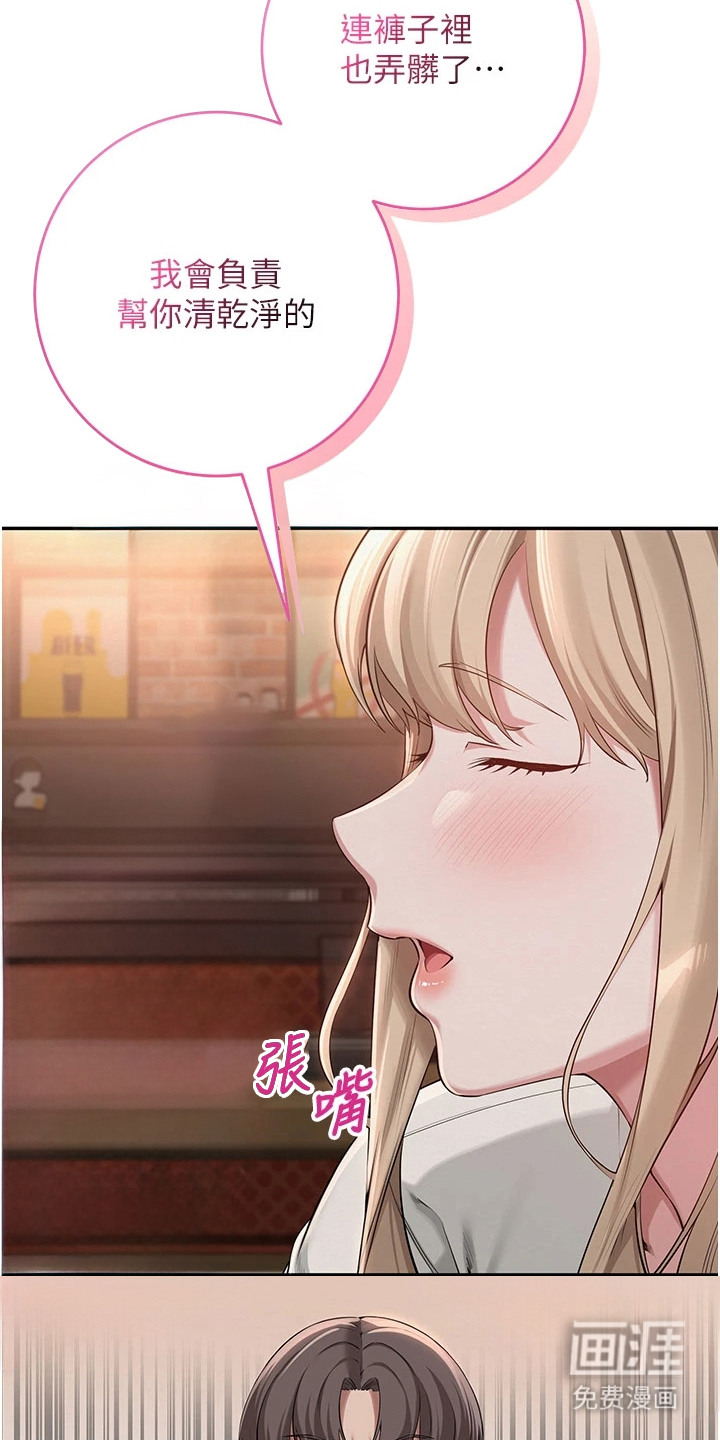 正妹遥控器漫画-图30