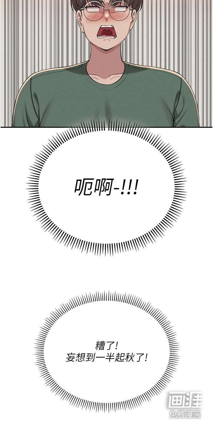 正妹遥控器漫画-图31